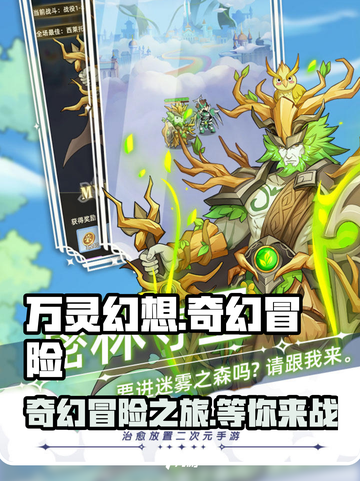 万灵幻想🔥玩法大揭秘，不玩你亏了！截图1
