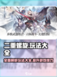 二重螺旋玩法大全介绍