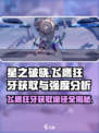 星之破晓飞鹰狂牙怎么获得介绍