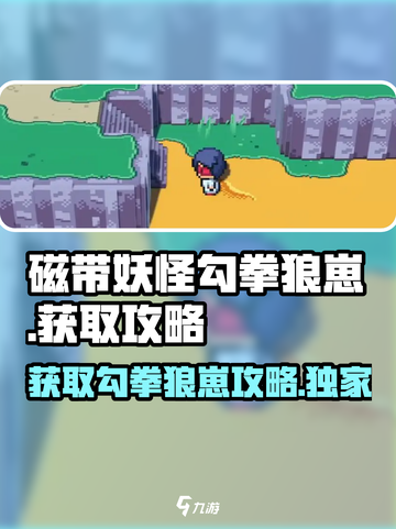 磁带妖怪勾拳狼崽获取攻略🔥狼人杀必看！🎮🐺截图1