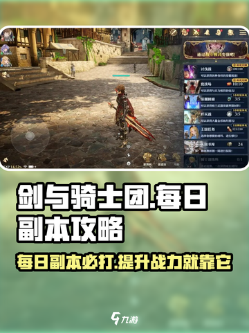 剑与骑士团🔥每日副本必刷指南！💥截图1