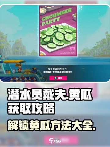 潜水员戴夫黄瓜解锁🔥超简单技巧🎉截图1