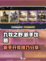 九牧之野攻略分享介绍