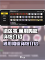绝区零🔥通用鸣徽超详细解析来了！还不快看？