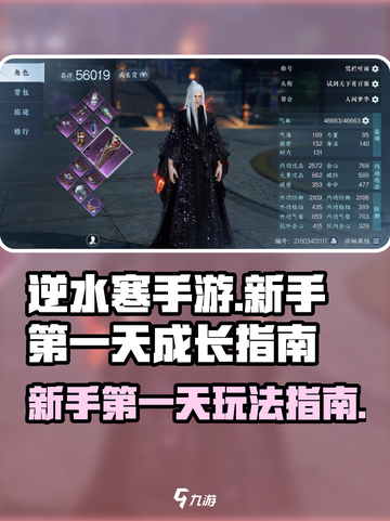 逆水寒手游🔥：新手第一天必玩攻略！截图1