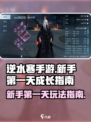 逆水寒手游🔥：新手第一天必玩攻略！