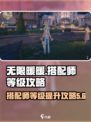 无限暖暖🔥搭配师等级飙升秘籍💎