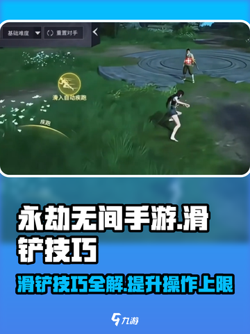 永劫无间手游🔥滑铲技巧大揭秘！掌握即可秀翻全场🎉截图1