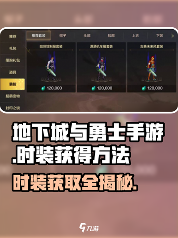 地下城与勇士手游Fashion秘籍🔥时装获取全攻略！截图1