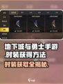 地下城与勇士手游Fashion秘籍🔥时装获取全攻略！