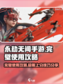 永劫无间手游🔥完璧使用攻略分享，助你制霸战场！