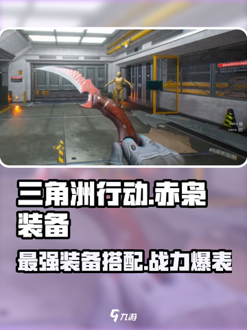 三角洲行动赤枭怎么装备介绍截图1