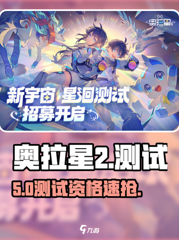 🔥奥拉星2测试资格速抢！🎮截图1