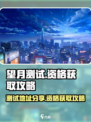 望月测试地址分享介绍