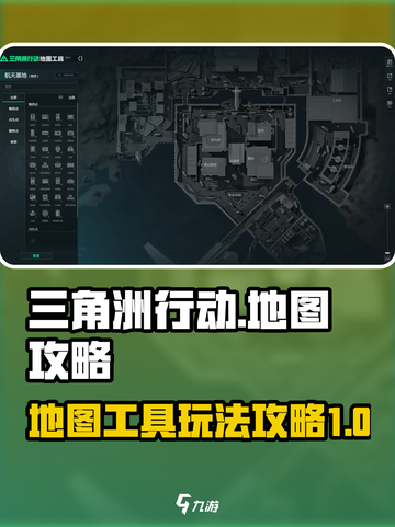 三角洲行动地图工具介绍介绍截图1