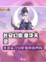 长安幻想手游重华天灵值得培养吗介绍