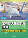 宝可梦大集结九尾玩法介绍