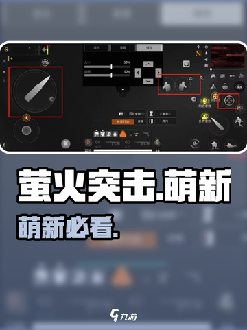 萤火突击🔥萌新必看神设置💥截图1