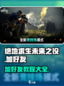 2022绝地求生未来之役怎么加好友介绍