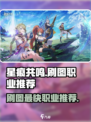 星痕共鸣哪个职业刷图快介绍