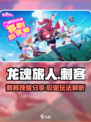 龙魂旅人刺客怎么样介绍