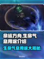 命运方舟：生命气息用途大揭秘🔥🎉
