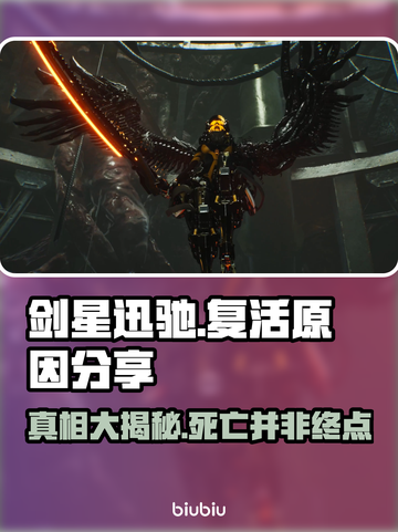 剑星迅驰居然复活了！🔥玩家震惊揭秘原因🎮截图1