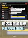 《绝区零黄金邦布攻略！🎮必看制作指南》