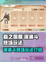森之国度🔥深渊斗技场玩法大揭秘！⚡必看