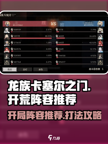 龙族卡塞尔之门🔥开局必胜阵容🌟截图1