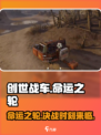 创世战车🔥命运之轮：揭秘游戏终极奥秘！