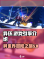 异环引擎🔥异环游戏引擎全面解析🎮