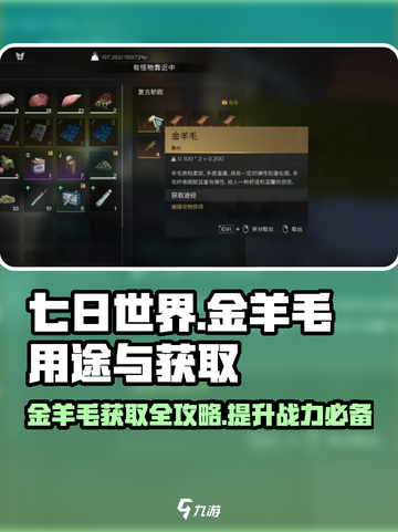 《七日世界》金羊毛获取🔥超简单攻略！截图1
