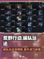 荒野起源编队怎么弄介绍