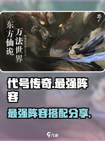 代号界最强🔥《原神》阵容大曝光！💥截图1