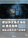 建安外史陈氏接应战怎么过介绍