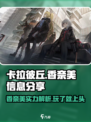 卡拉彼丘香奈美🔥角色全面解析，必看攻略！🎮