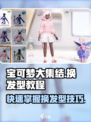宝可梦大集结换发型教程介绍