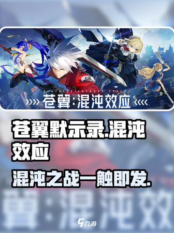苍翼混沌效应剧情介绍介绍截图1