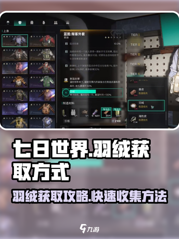 七日世界羽绒怎么获得介绍截图1