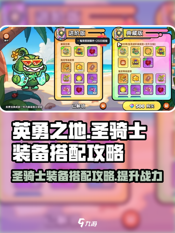 英勇之地🔥圣骑士装备搭配攻略💎截图1