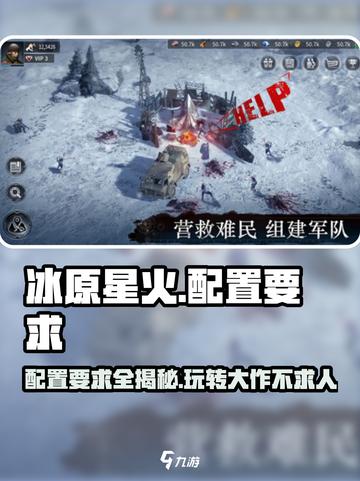 🔥《冰原星火》配置要求大曝光！你的电脑达标了吗？ COMPUTER💥截图1