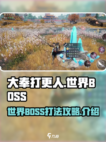大奉打更人手游世界BOSS攻略介绍截图1