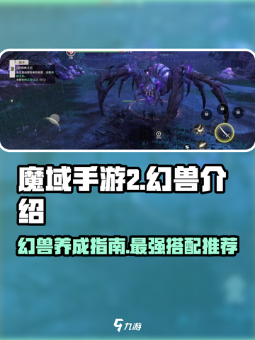 魔域手游2什么幻兽好介绍截图1