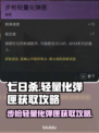 七日世界🔥步枪轻量化弹匣获取攻略来啦！