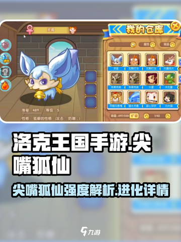 洛克王国🔥尖嘴狐仙强度爆表，详解来了！截图1