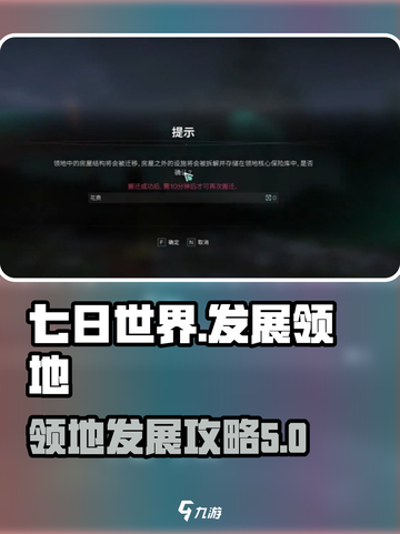 七日世界领地搬家攻略💎发展技巧全解析！截图1