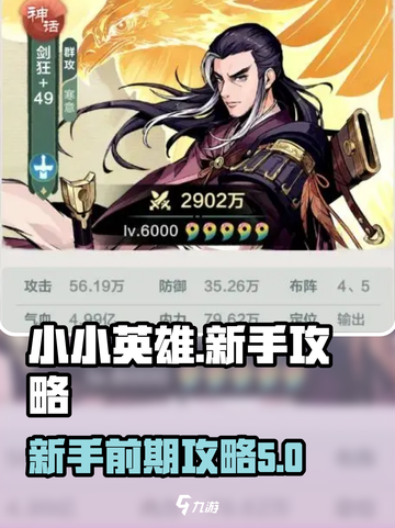 小小英雄攻略新手前期介绍截图1