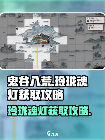 鬼谷八荒玲珑魂灯怎么获得介绍截图1