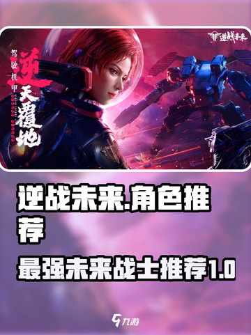 逆战未来pvp角色哪个最好介绍截图1